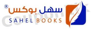 كود خصم سهل بوكس sahel books